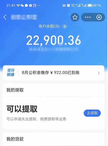 武夷山取住房公积金怎么取（2021如何取公积金）